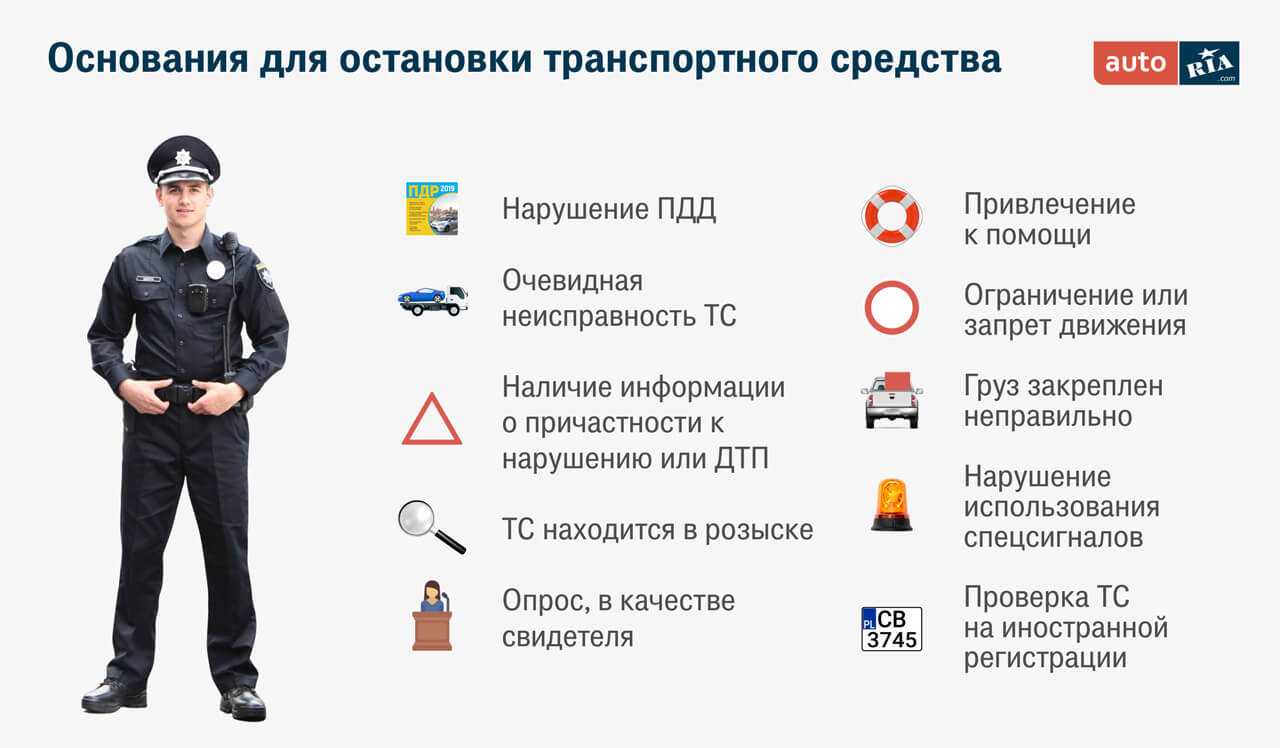 Останавливают ли дпс. Причина остановки транспортного средства. Причины остановки ДПС.