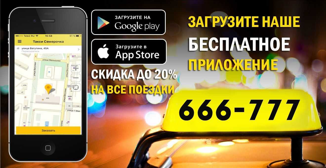 Закажи таксист. Приложение такси. Мобильное приложение такси. Приложение для вызова такси. Реклама приложения такси.