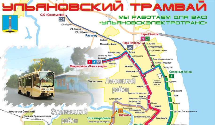 Маршрут трамвая номер 4. Схема трамвайных маршрутов Ульяновска. Маршруты трамваев Ульяновск. Маршруты трамваев в Ульяновске на карте. Схема движения трамваев в Ульяновске.
