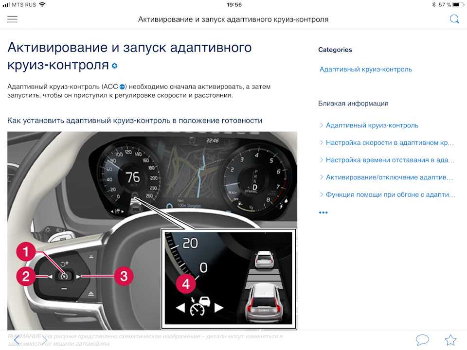 Презентация адаптивный круиз контроль