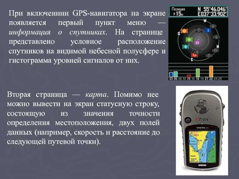 Значение слова навигация 4 класс. Спутник GPS. Спутник навигатор. GPS устройство. GPS сигнал.