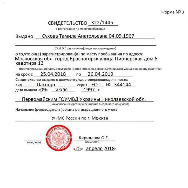 Временная регистрация москва