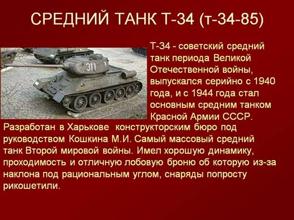 Чем танки красной армии были хуже немецких | русский хронограф