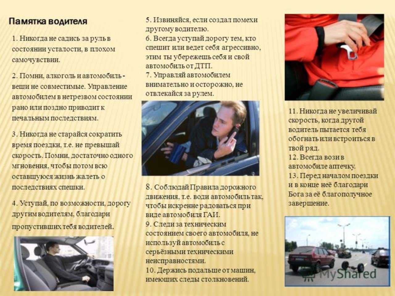 Важность ремней безопасности