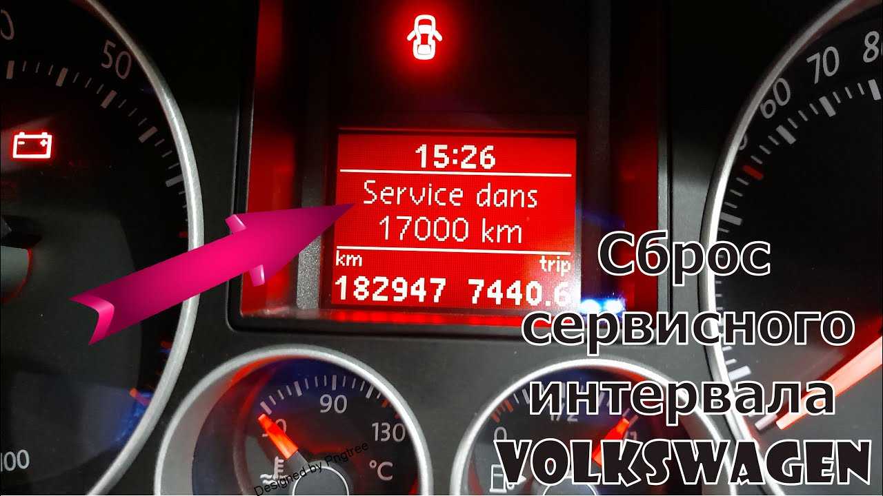 Как выполняется сброс межсервисного интервала на автомобилях volkswagen jetta