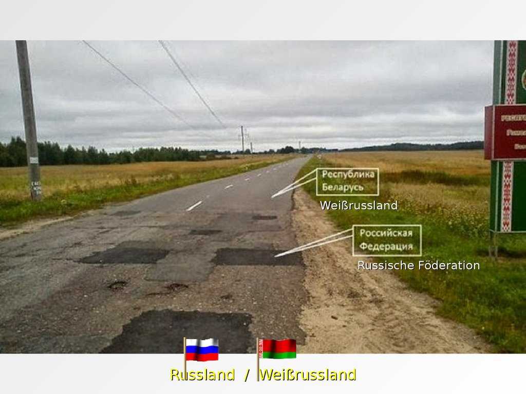 Дороги россия белоруссия